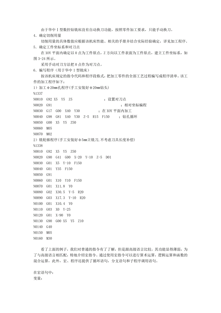 加工中心编程实例[1].doc_第3页