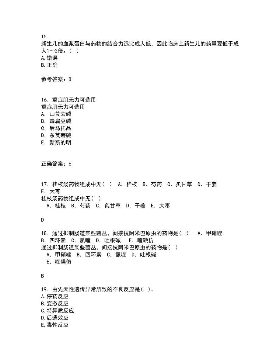 南开大学21春《药学概论》在线作业三满分答案85_第4页