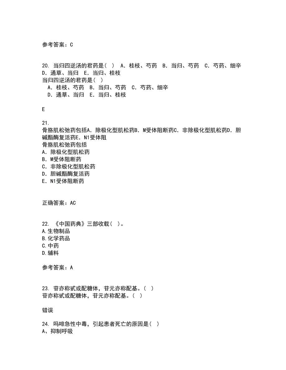 南开大学21春《药学概论》在线作业三满分答案85_第5页