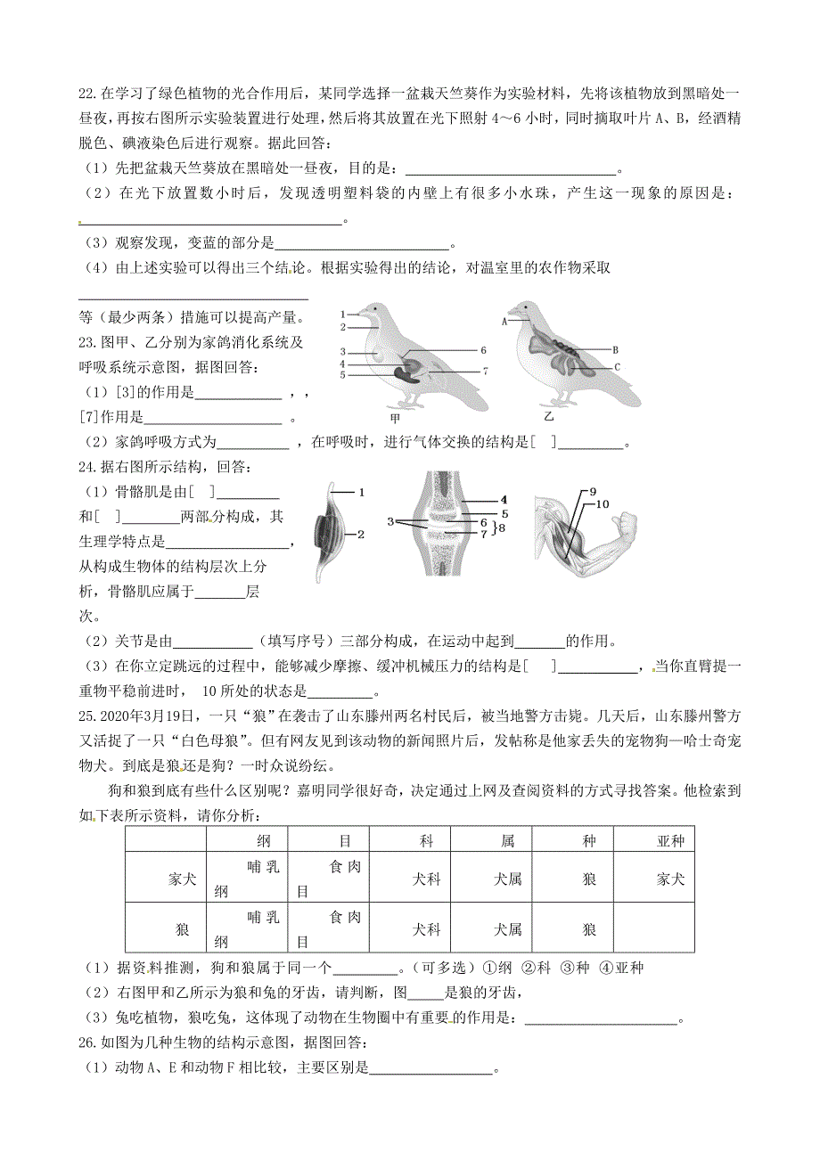 精选类山东省济宁市微山县清华实验学校202x七年级生物上学期期末模拟测试试题无答案新人教版_第3页