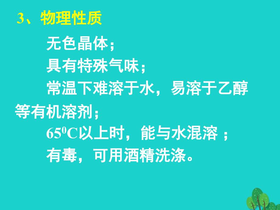 2017高中化学 第三章 烃的含氧衍生物 3.1 醇酚（第2课时）课件 新人教版选修5_第3页