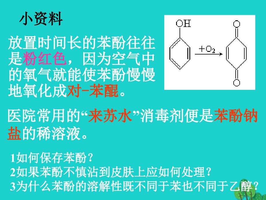 2017高中化学 第三章 烃的含氧衍生物 3.1 醇酚（第2课时）课件 新人教版选修5_第4页