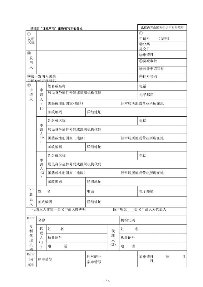 发明专利请求书47967