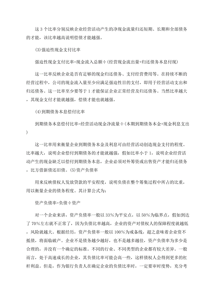 银行信贷员要提高对现金流量表的分析能力.doc_第3页