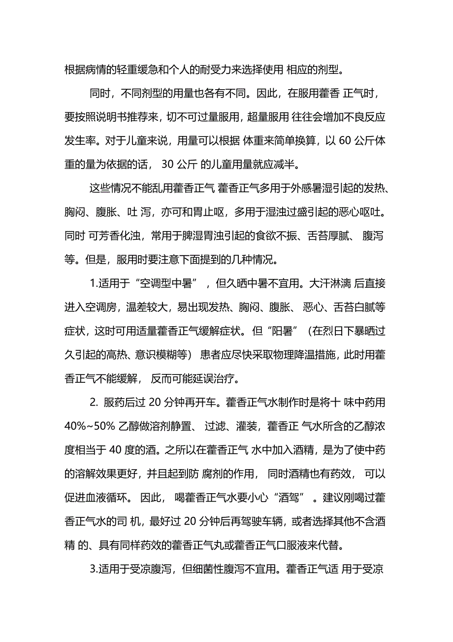 藿香正气你用对了吗_第2页