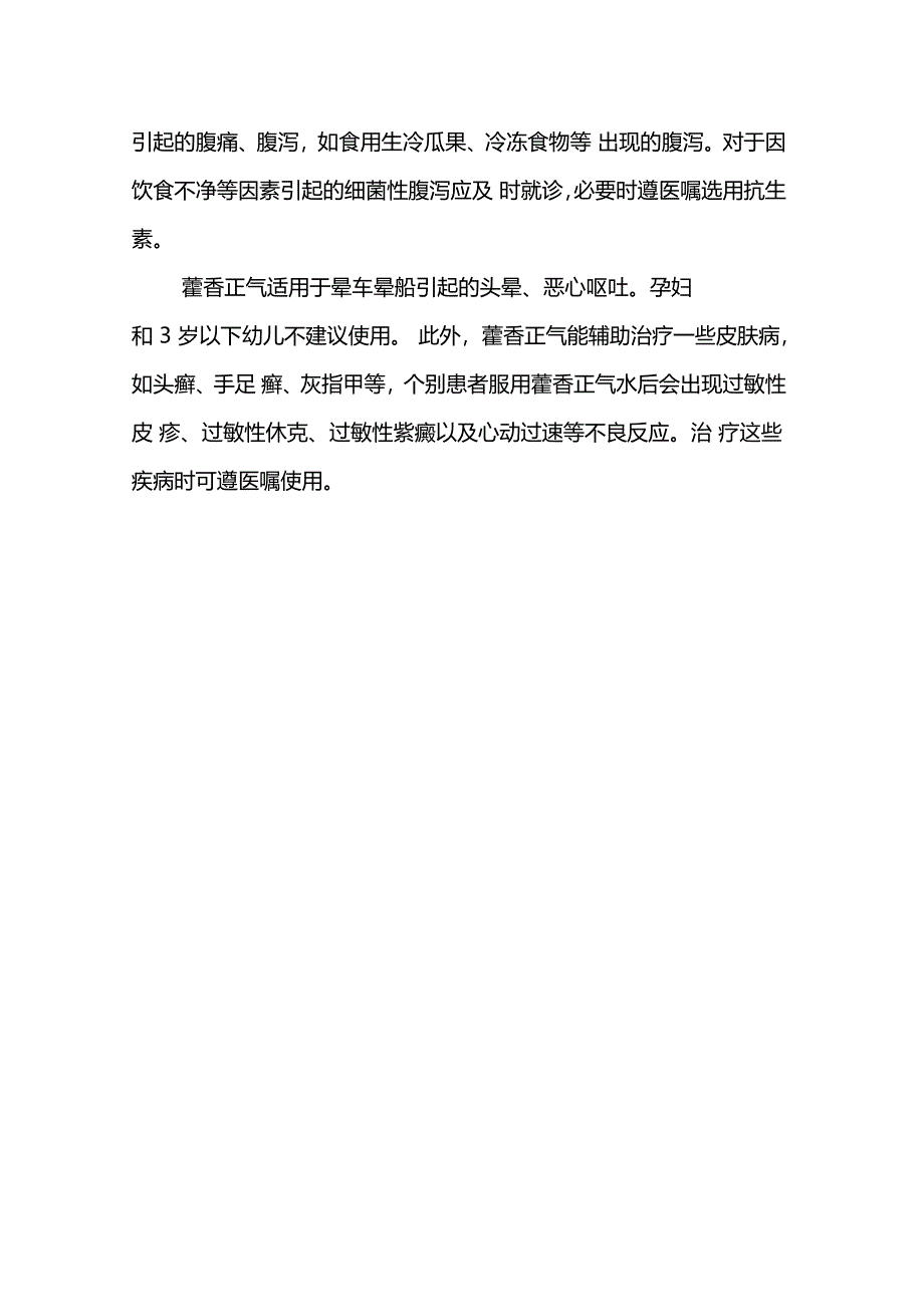 藿香正气你用对了吗_第3页