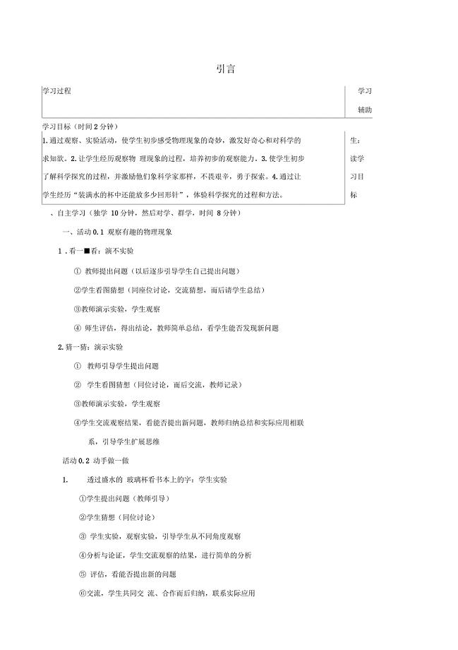 江苏省徐州市铜山区八年级物理上册引言学案苏科版