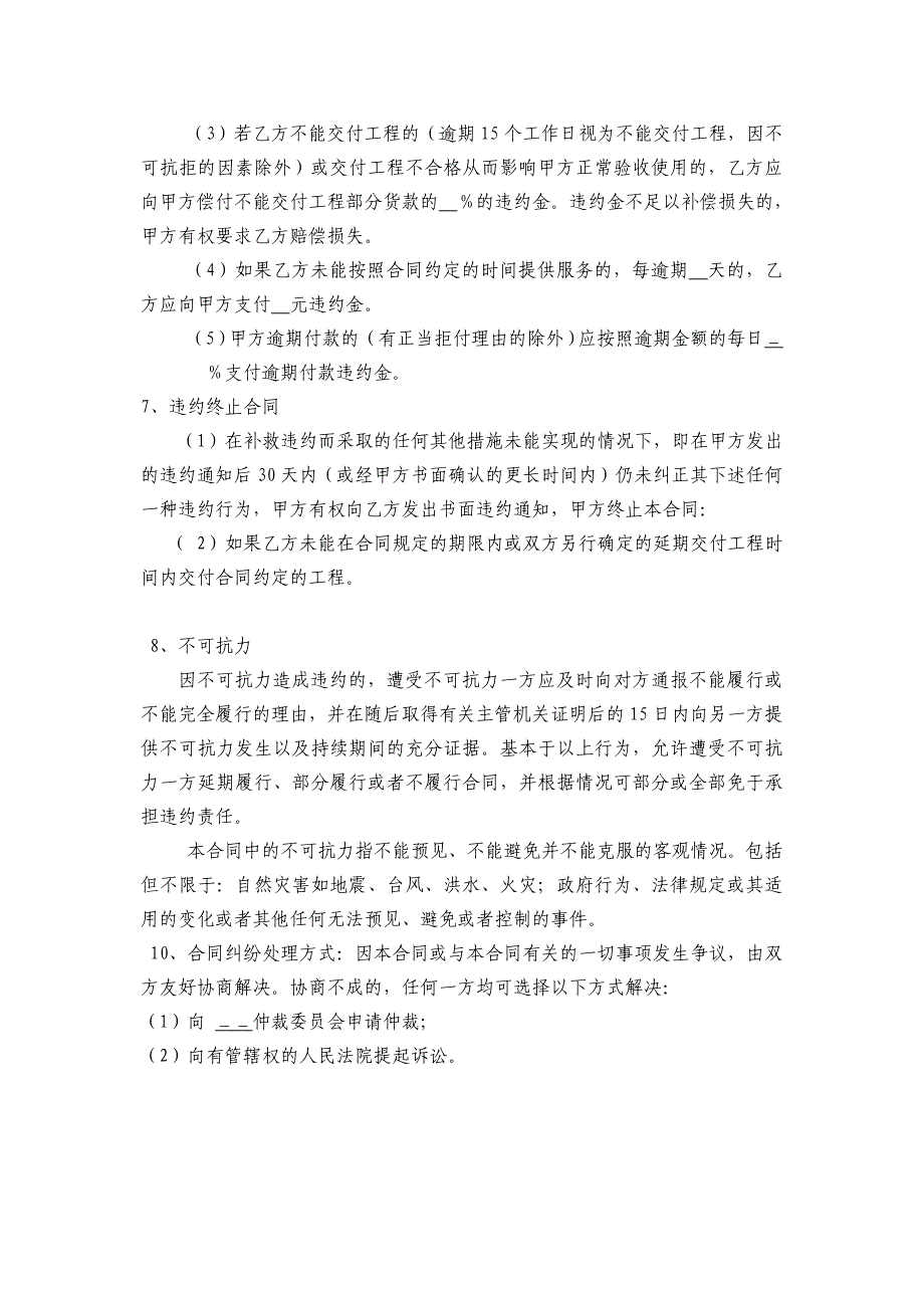 水情测报系统工程合同水库_第4页