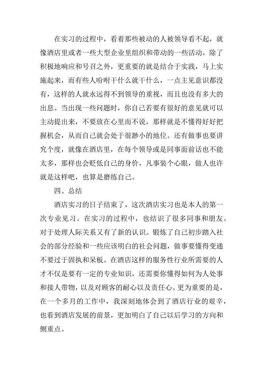 2023年关于大学生学生实习报告范本合集6篇_第3页