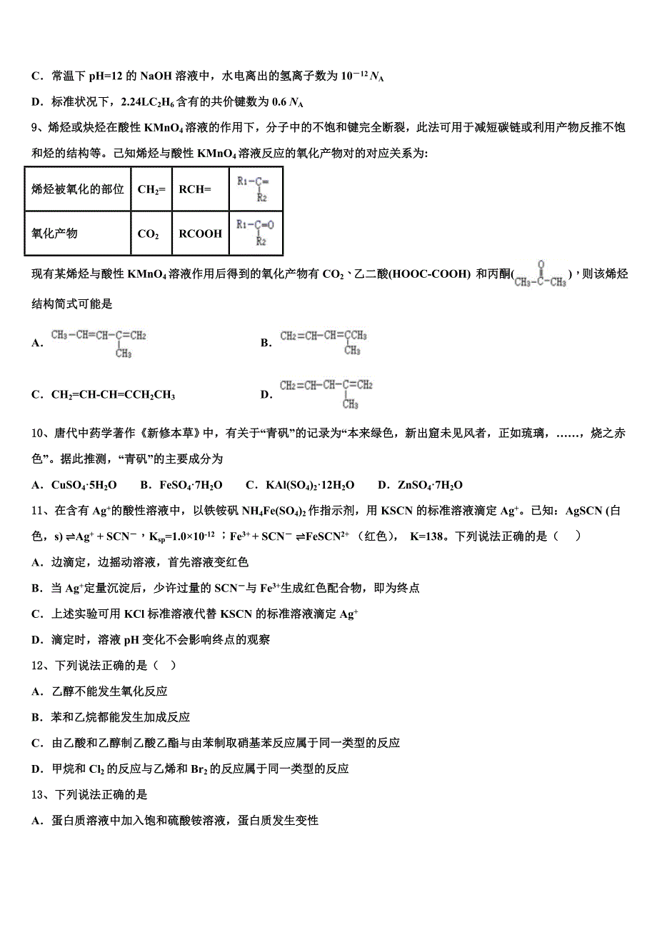 2022届北京市牛栏山一中化学高二下期末综合测试试题(含解析).doc_第3页