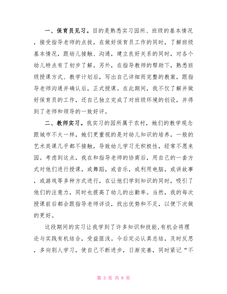 幼师大专毕业自我鉴定1000字_第3页