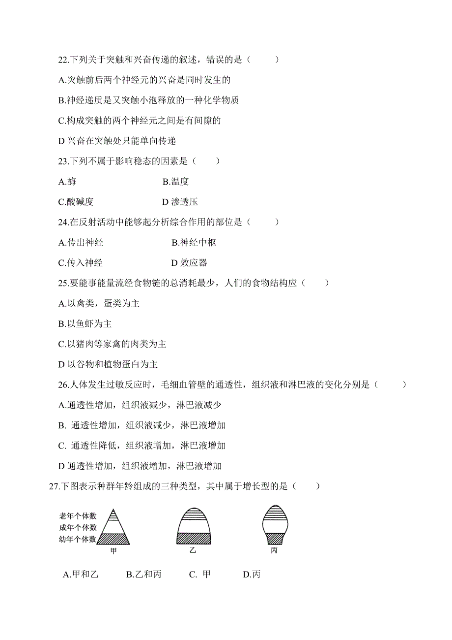 2011-2012学年高二文科生物期中考试卷_第4页