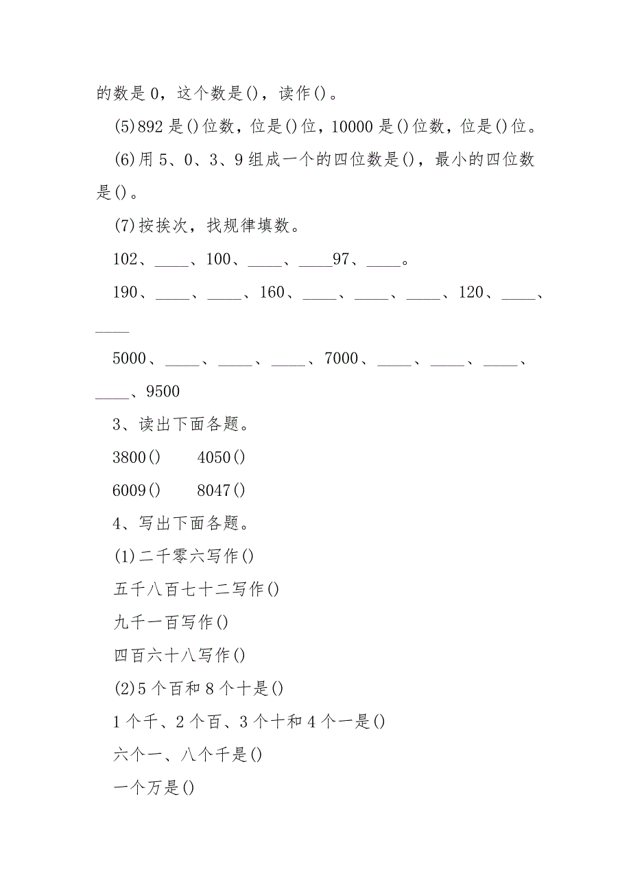 2022学校数学暑假作业练习题_第4页