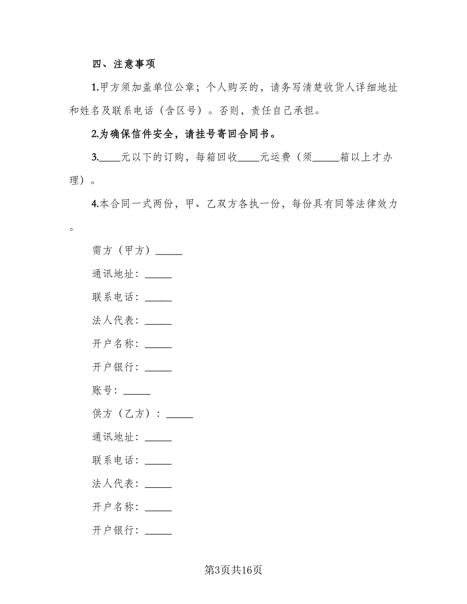 鲜花订购合同范文（5篇）.doc_第3页