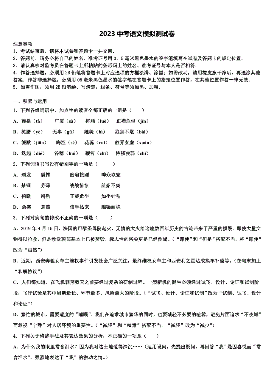 2023学年怀化市重点中学中考五模语文试题(含答案解析）.doc_第1页