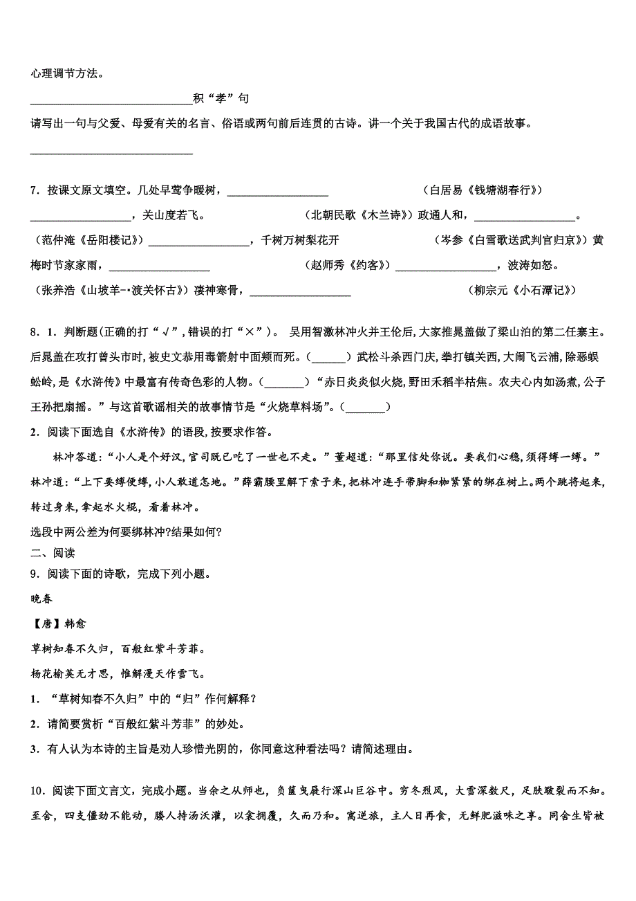 2023学年怀化市重点中学中考五模语文试题(含答案解析）.doc_第3页