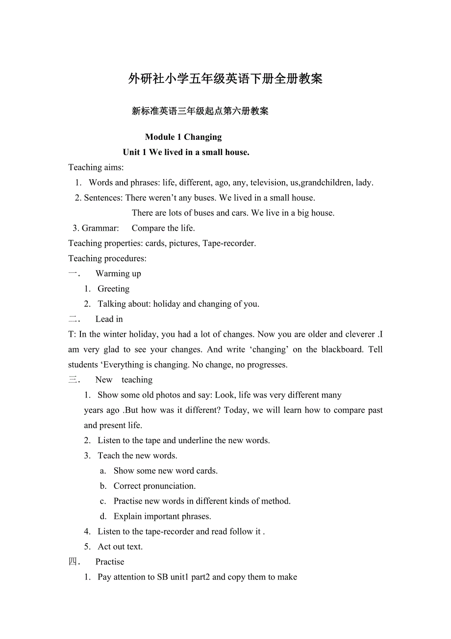 外研社小学五年级英语下册全册 教案_第1页