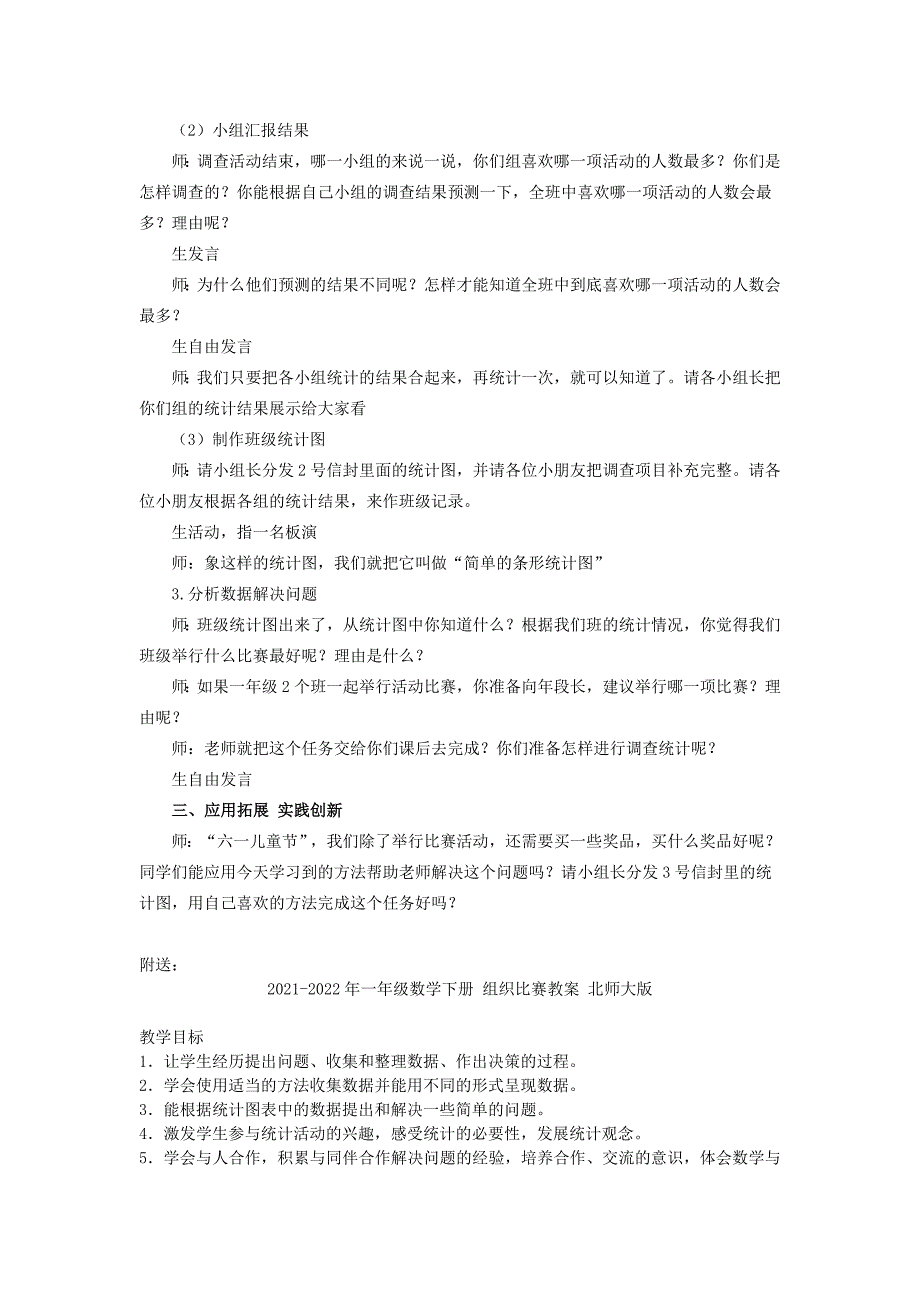 2021-2022年一年级数学下册 组织比赛 3教案 北师大版_第2页