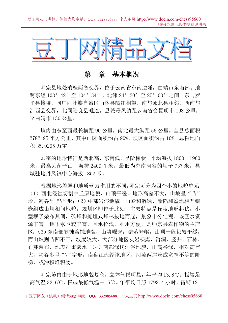 师宗县城市总体规划说明书_第1页