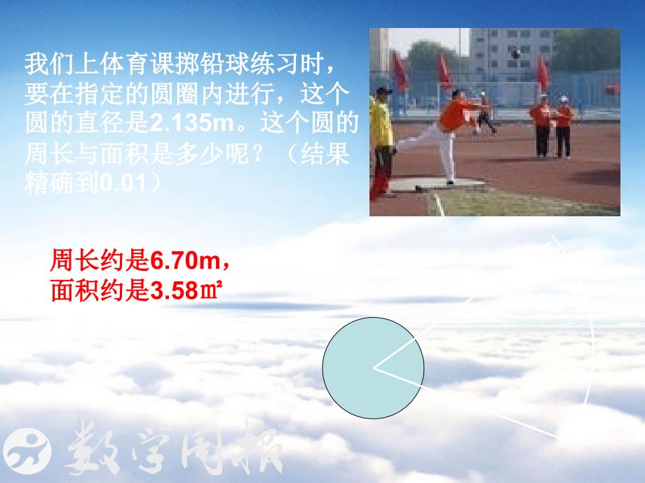 北师大版数学九年级下册：3.9弧长及扇形的面积ppt课件16页_第3页