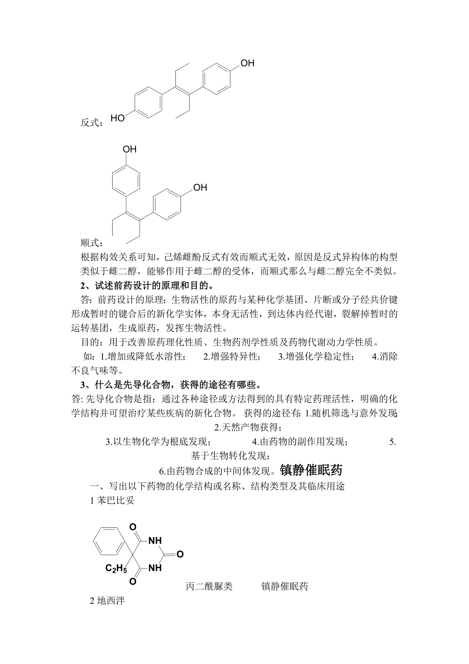 《药物化学》离线必做作业答案_第3页