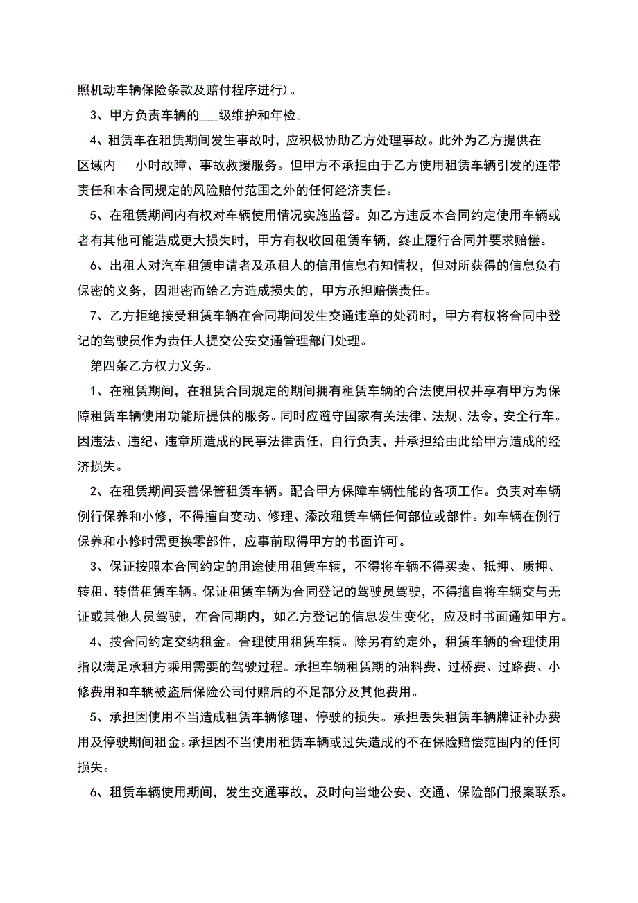 公司汽车的租赁合同.docx_第2页