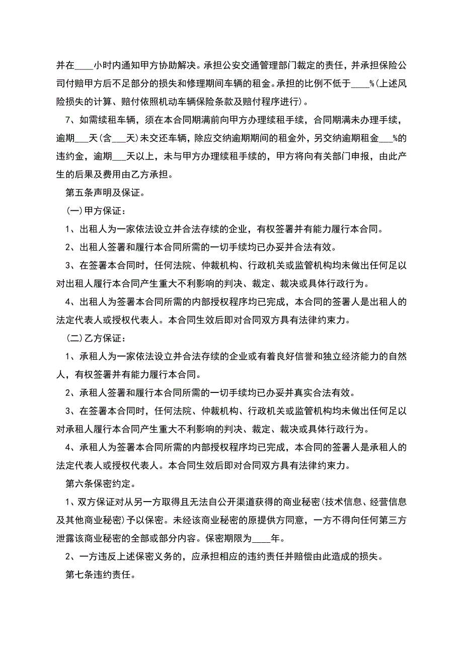 公司汽车的租赁合同.docx_第3页