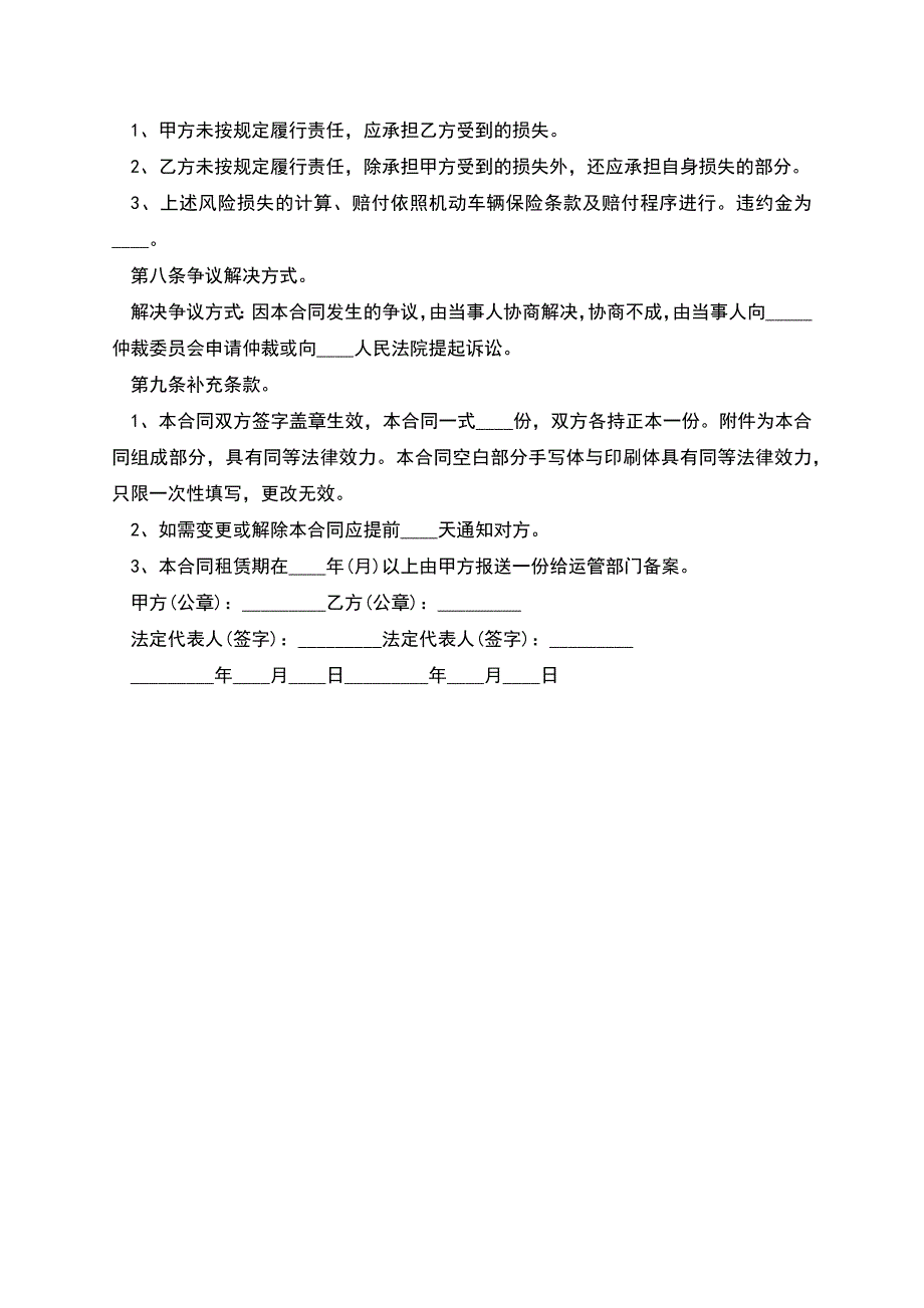 公司汽车的租赁合同.docx_第4页