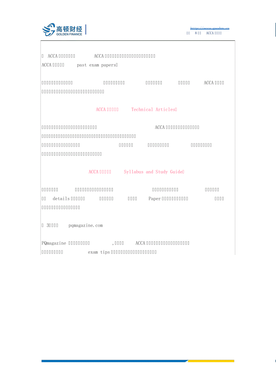 请问我在哪里可以找到ACCA的免费教材和学习资料？12408_第2页