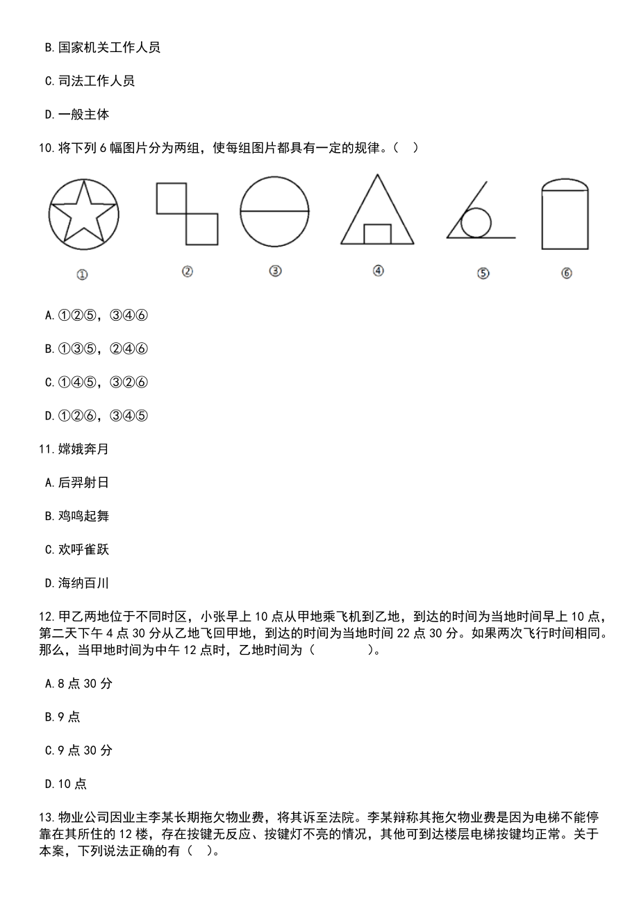 2023年06月北京市怀柔区卫生健康委员会所属事业单位第二批招聘104名额管理人员笔试题库含答案解析_第4页