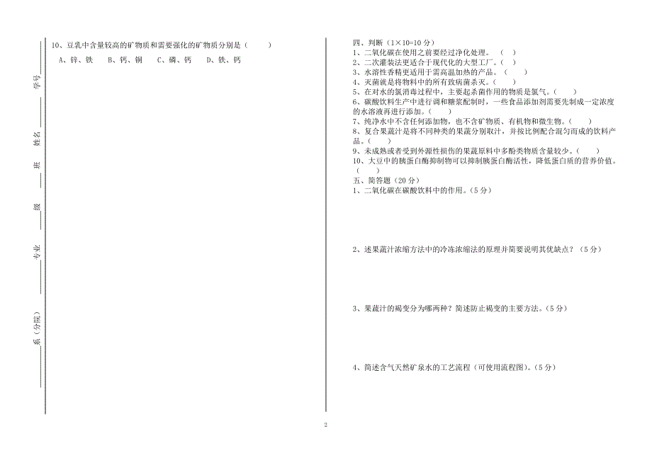 软饮料生产技术.doc_第2页