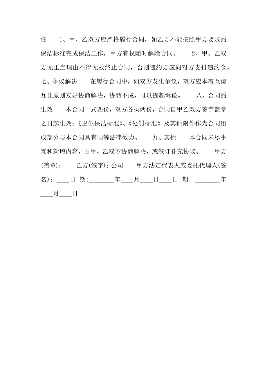 保洁服务通用版合同书_第3页