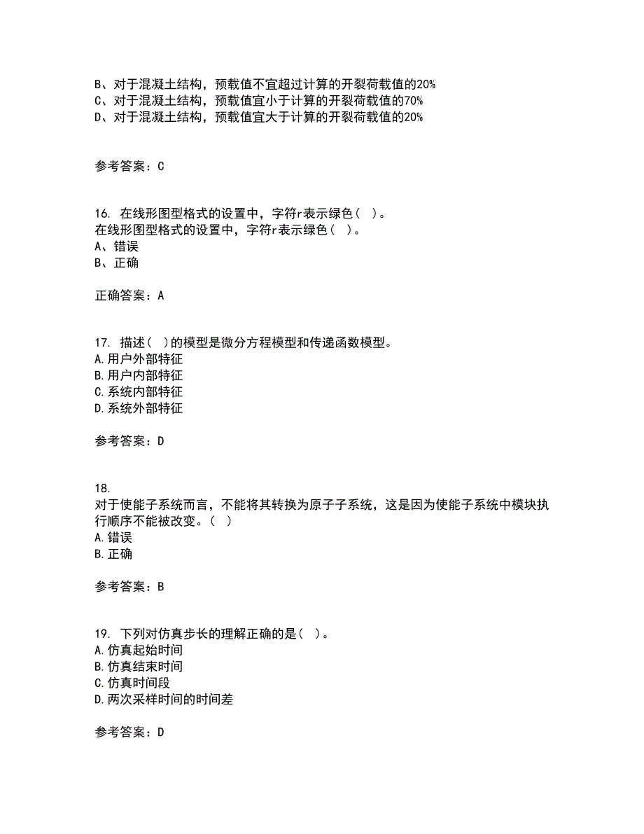 吉林大学21秋《控制系统数字仿真》平时作业二参考答案55_第4页