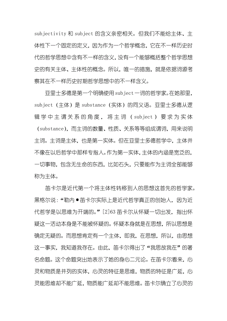 论马克思在主体性问题上对西方其它哲学流派的超越_第2页