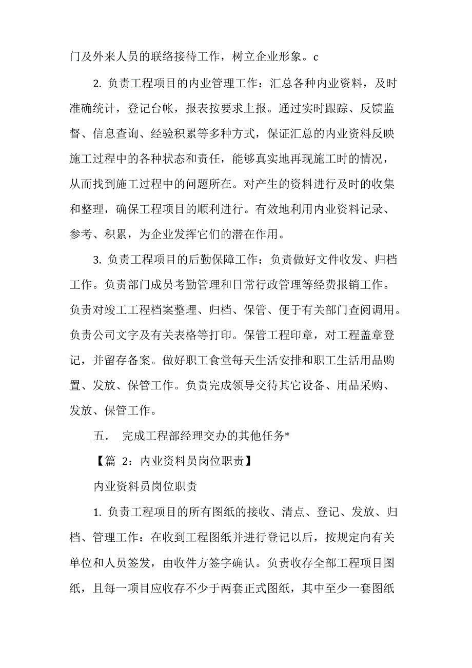 内业员岗位职责_第4页