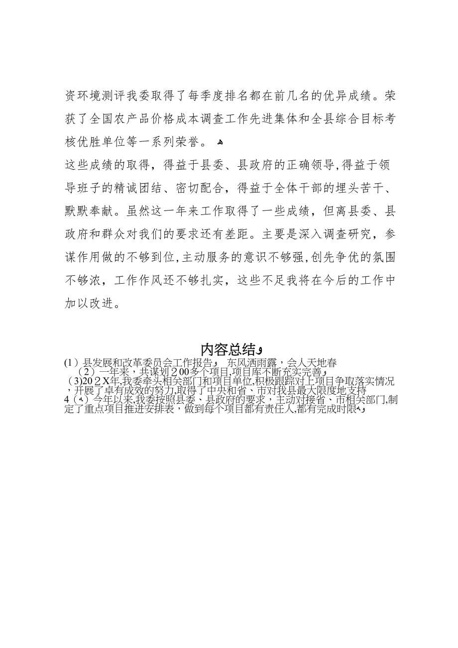 县发展和改革委员会工作报告_第5页