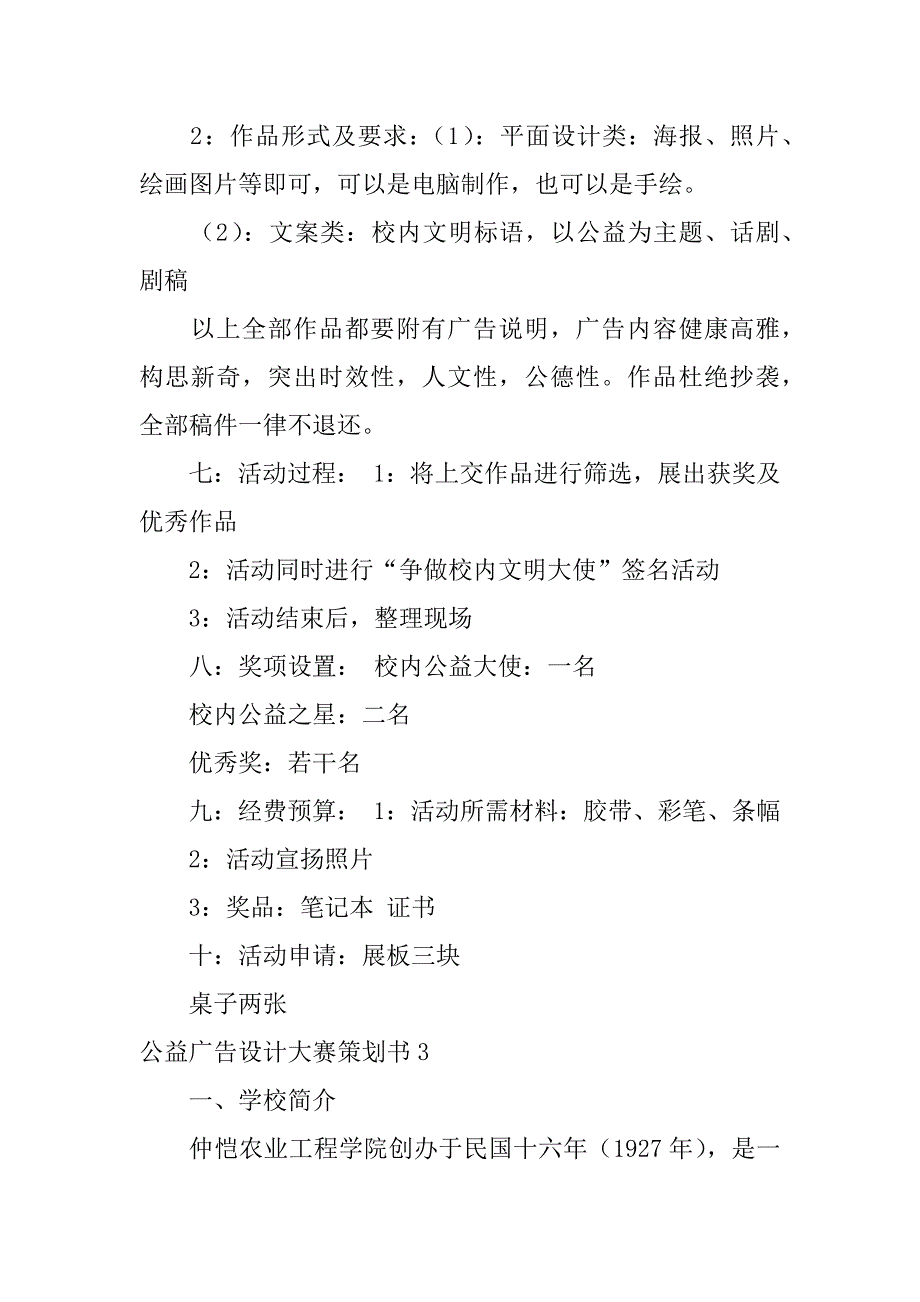 2023年公益广告设计大赛策划书3篇(全国公益广告设计大赛作品)_第4页