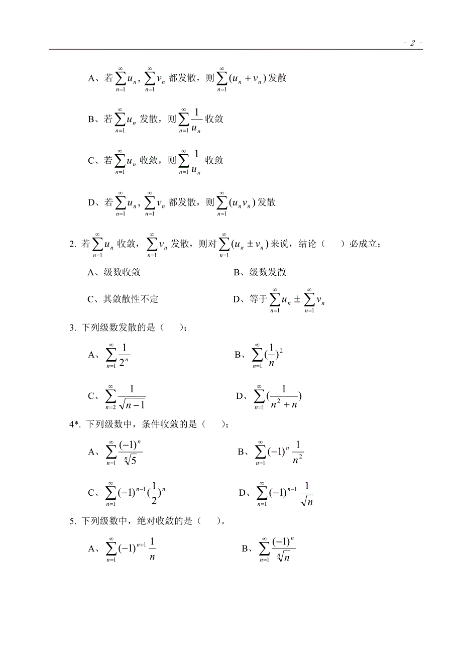 高等数学题库第10章(无穷级数).doc_第2页