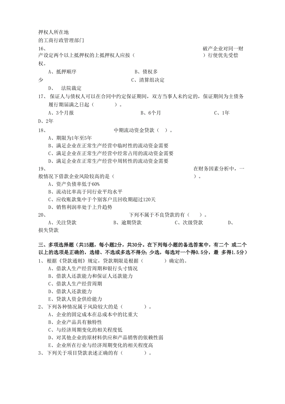 银行信贷业务试题答案_第4页