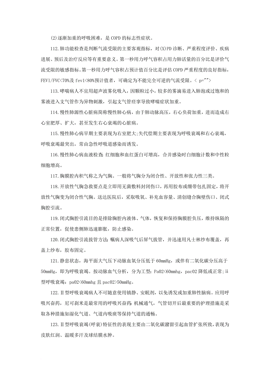 护士资格考试历年高频考点必考800条汇总(101~150条)_第2页