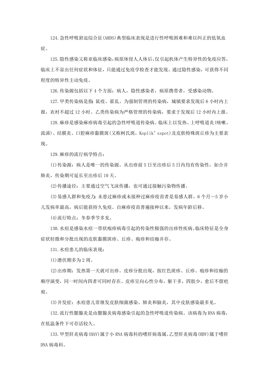 护士资格考试历年高频考点必考800条汇总(101~150条)_第3页