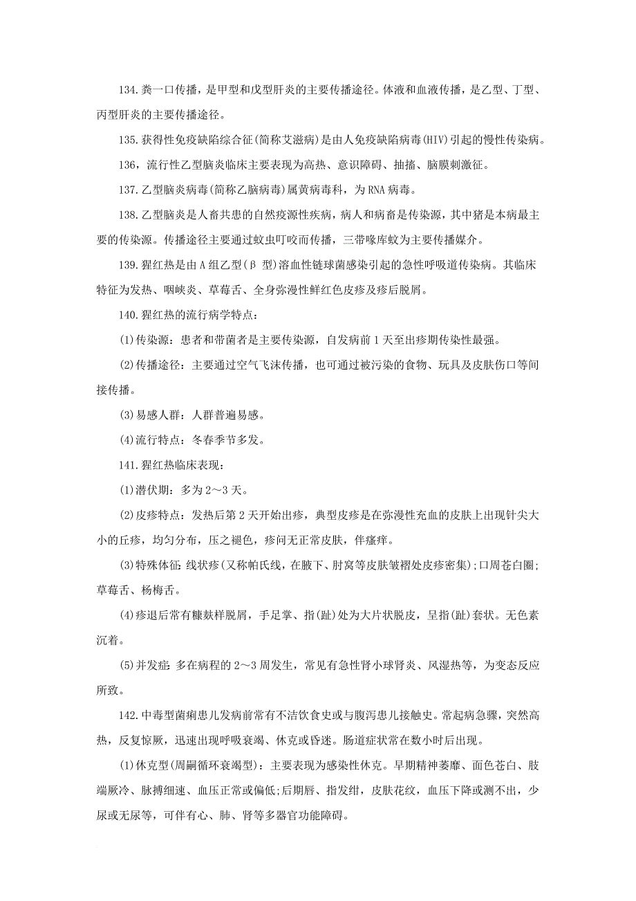 护士资格考试历年高频考点必考800条汇总(101~150条)_第4页