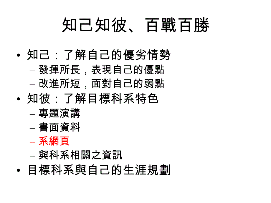 最新备审资料与口试准备要点与建议幻灯片_第2页