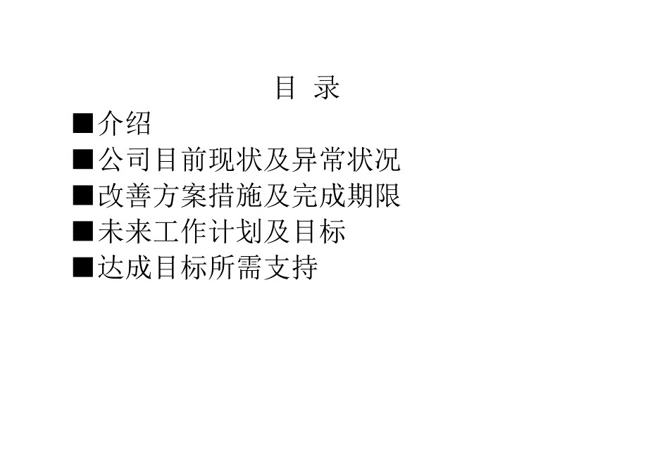 品质保证部主管述职报告_第2页