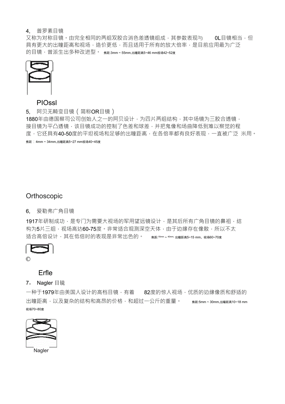 天文望远镜的目镜种类与结构_第2页