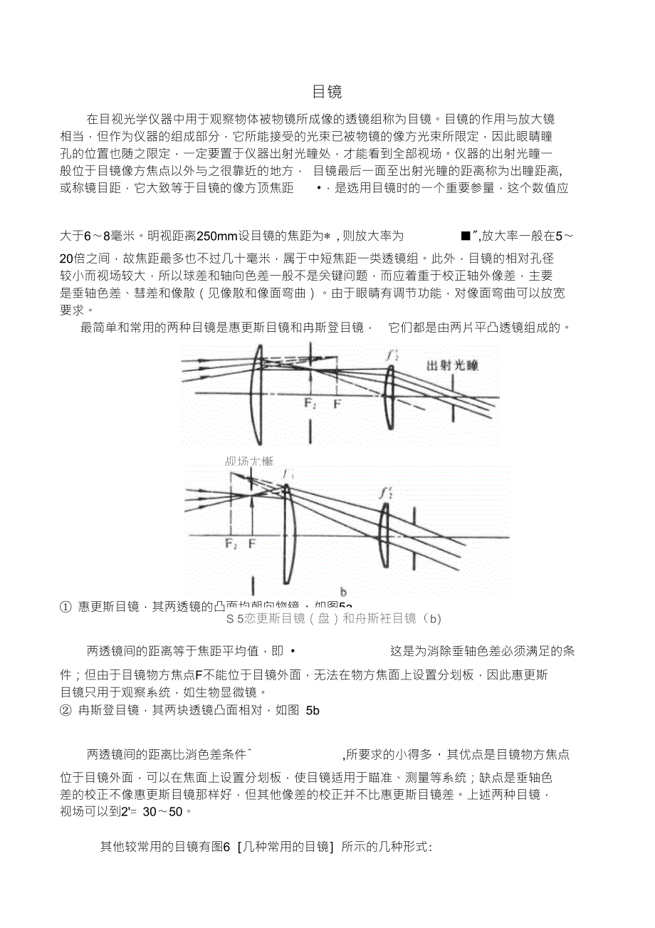 天文望远镜的目镜种类与结构_第3页