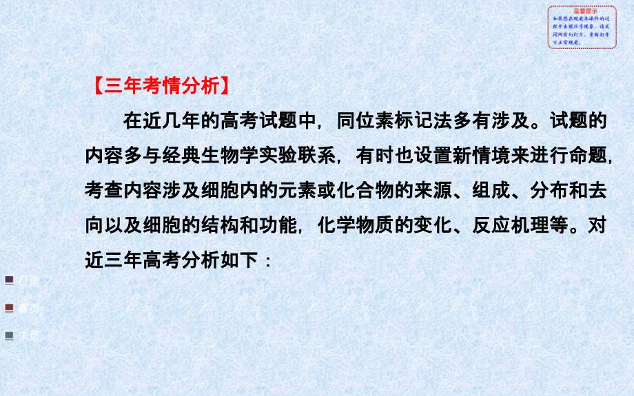 高考生物全程复习策略大一轮配套热点专题突破系列：同位素标记法的应用41张ppt_第2页