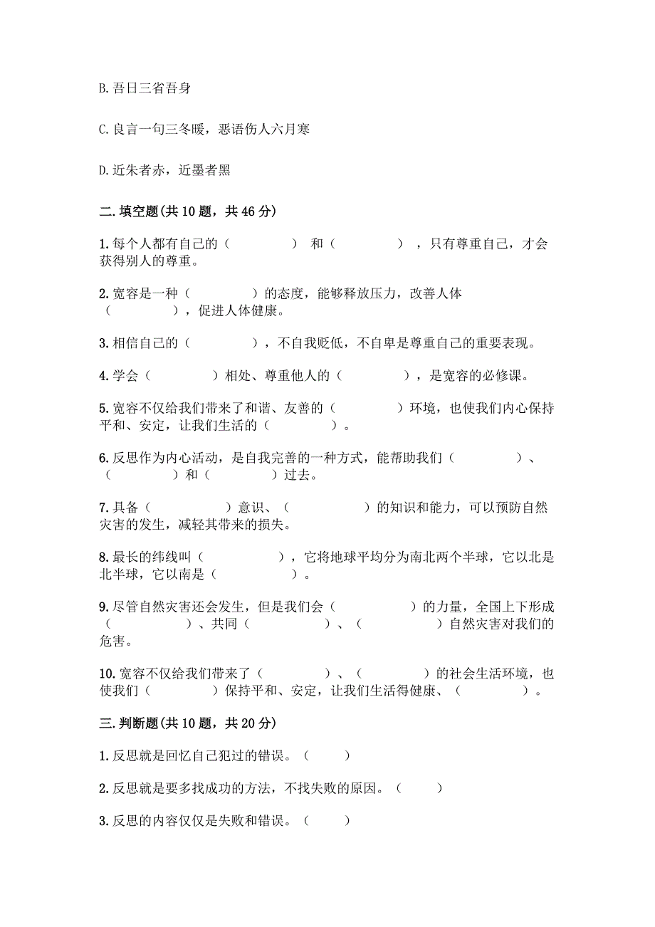 部编版六年级下册道德与法治期中测试题带答案【典型题】.docx_第3页