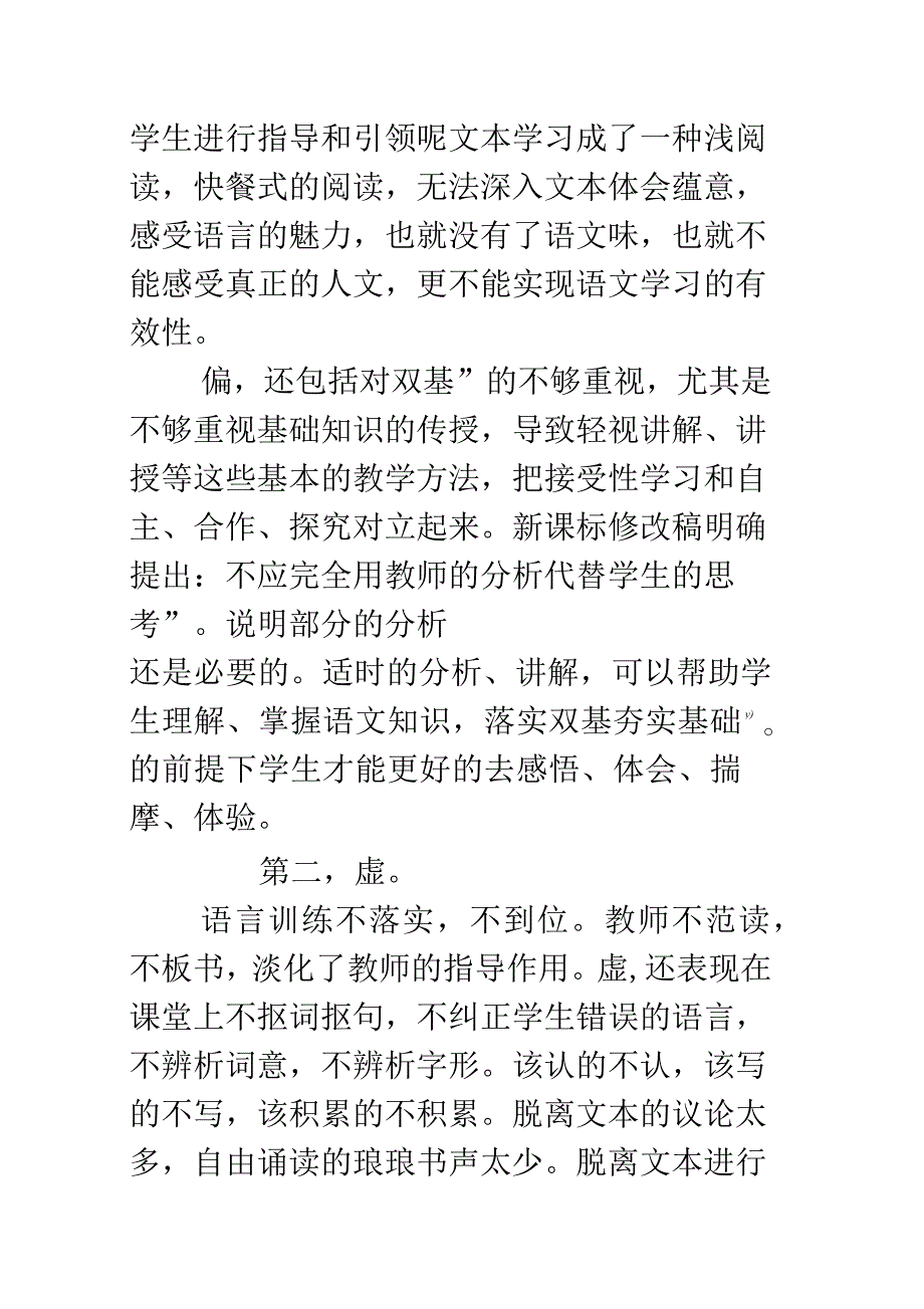 当前小学语文课堂教学存在问题以及解决方法_第2页