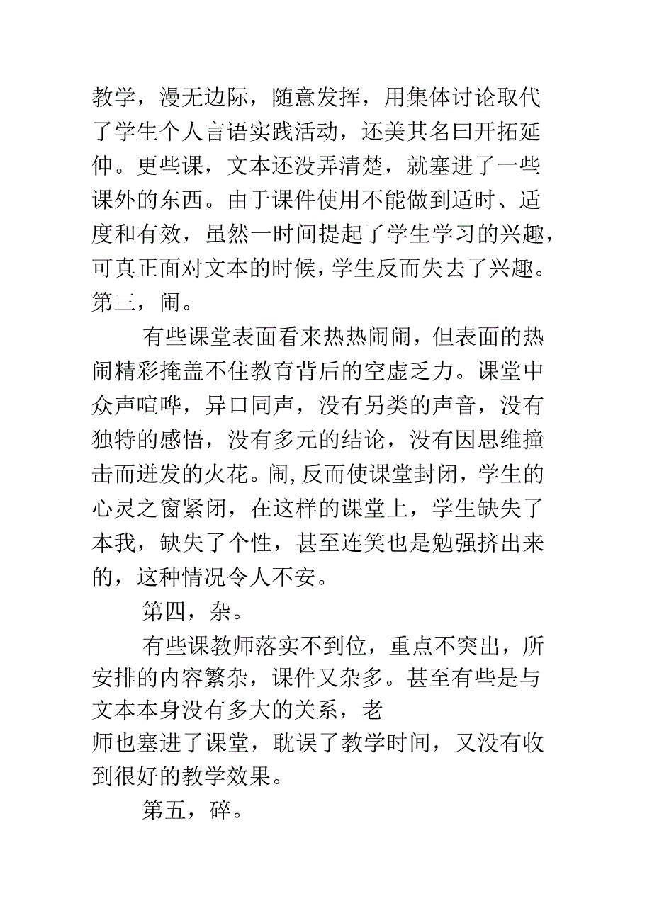 当前小学语文课堂教学存在问题以及解决方法_第3页